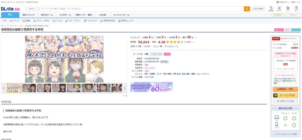 身体測定の結果で性教育する学校 DLsite